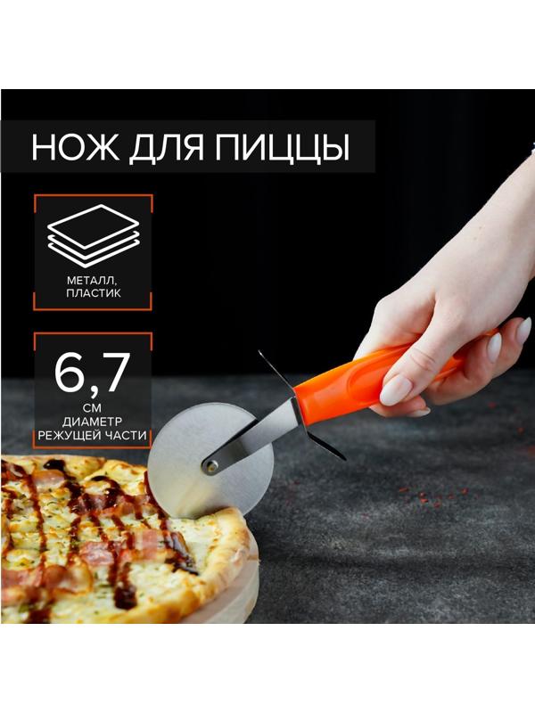 Нож для пиццы и теста «Оранж», 19 см, d=6,7 см, цвет оранжевый