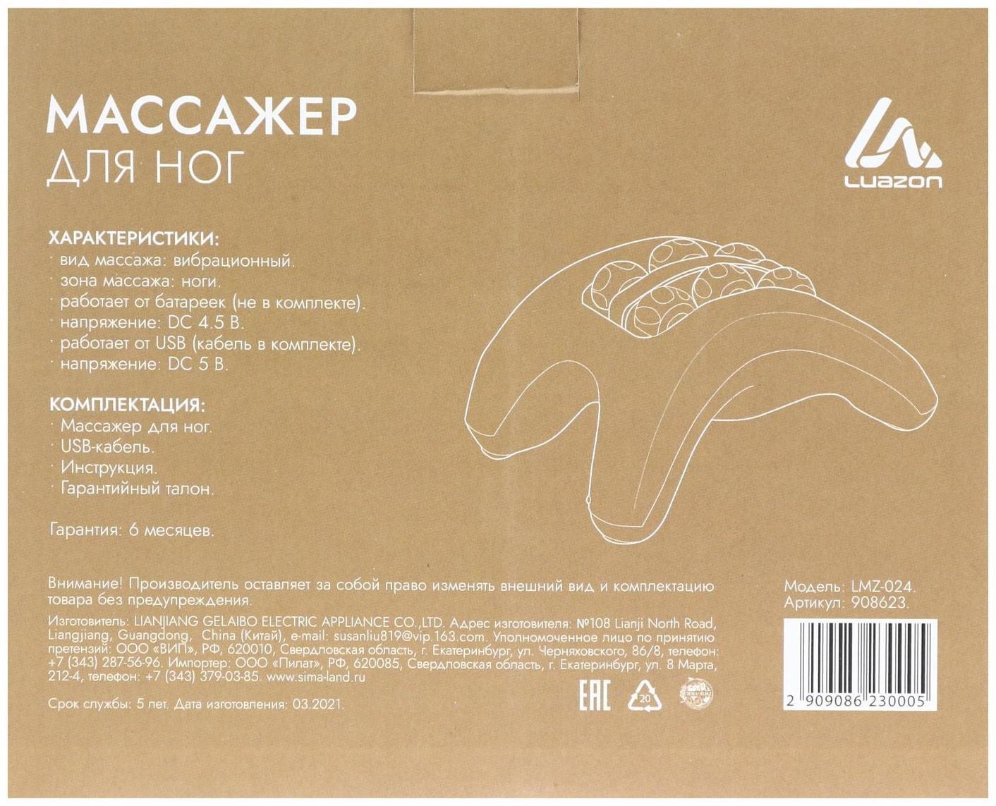 Массажёр для ног Luazon LEM-08, вибрационный, 3хААА (не в комплекте)/USB, красно-белый