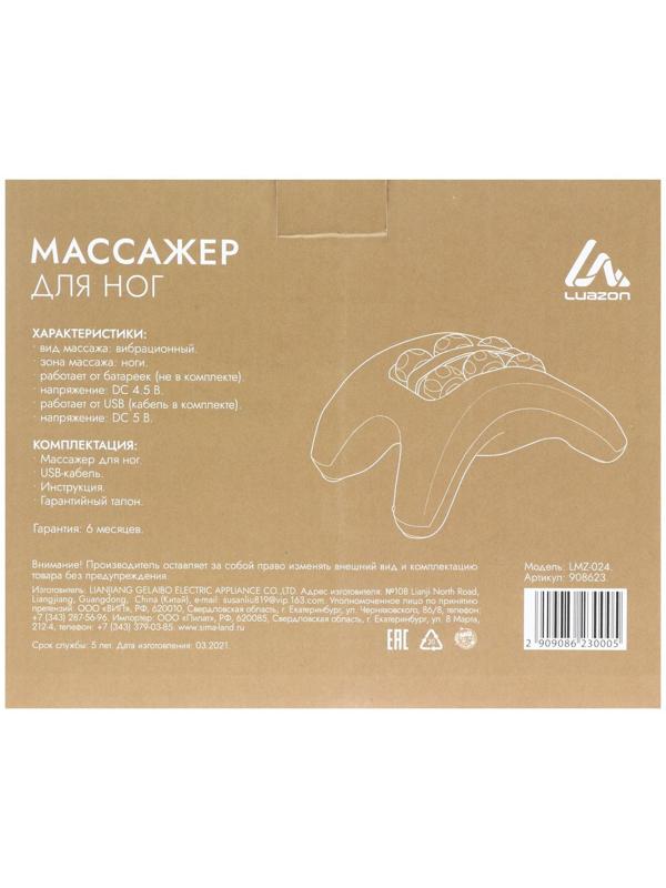 Массажёр для ног Luazon LEM-08, вибрационный, 3хААА (не в комплекте)/USB, красно-белый