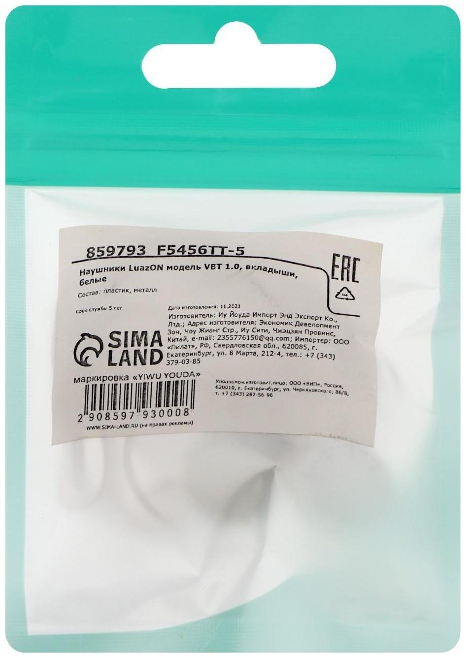 Наушники LuazON VBT 1.0, вкладыши, белые