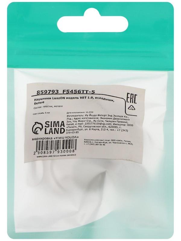 Наушники LuazON VBT 1.0, вкладыши, белые