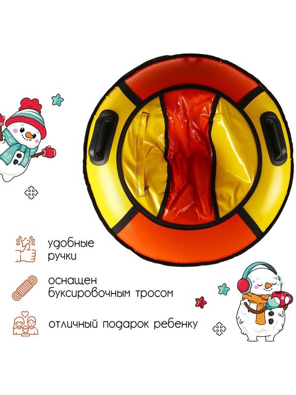 Тюбинг-ватрушка «Комфорт», диаметр чехла 80 см, тент/тент, цвета микс