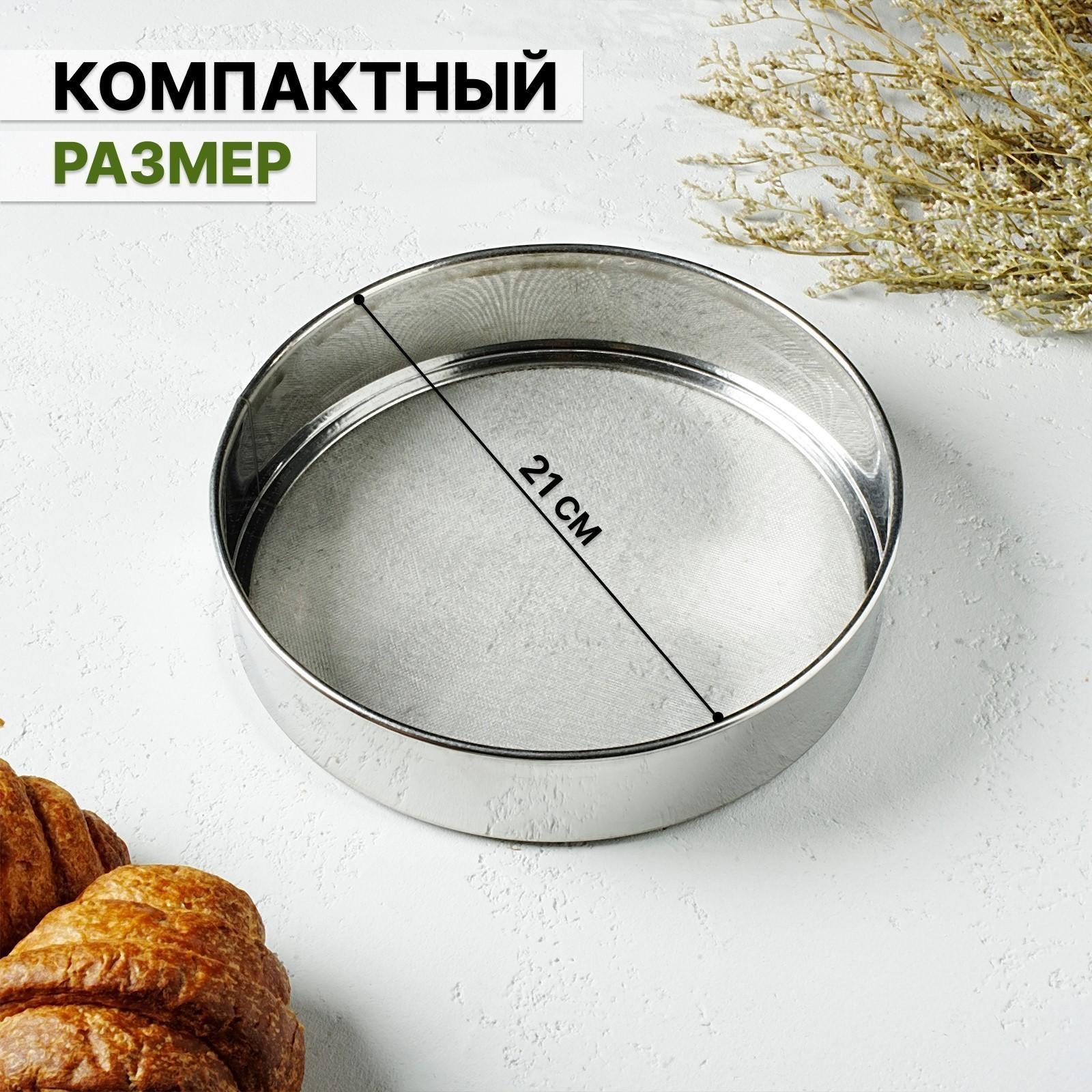 Сито «Металлик», d=21 см