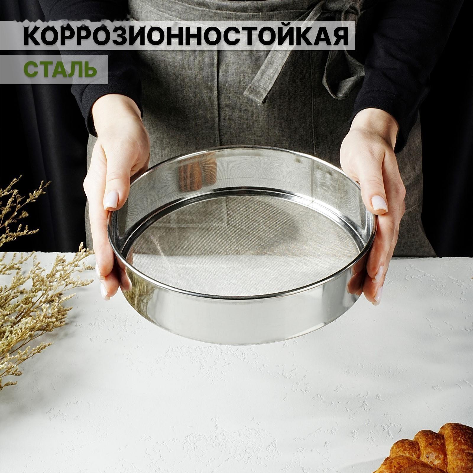 Сито «Металлик», d=21 см