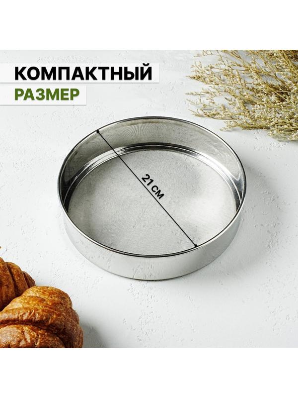 Сито «Металлик», d=21 см