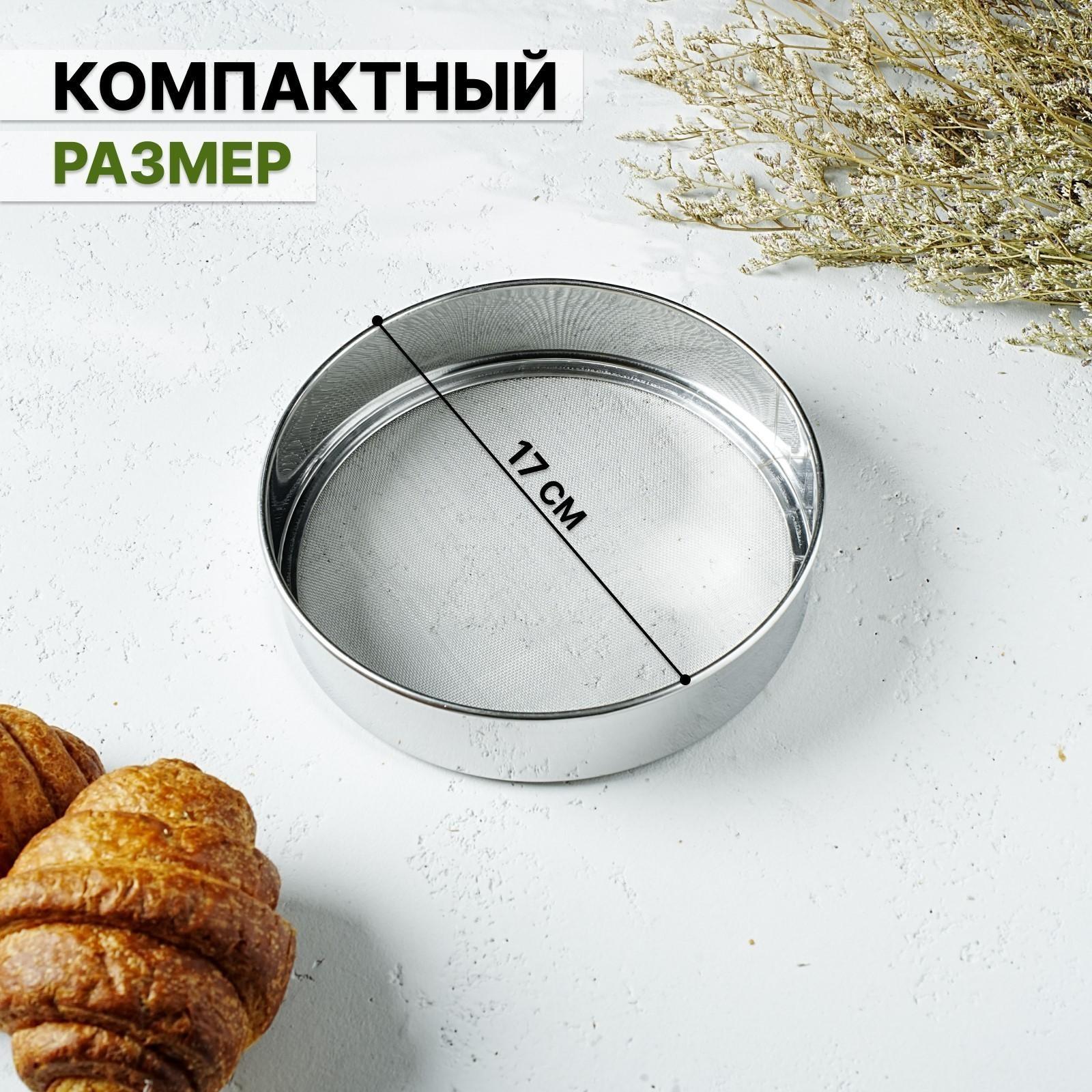 Сито «Металлик», d=17 см
