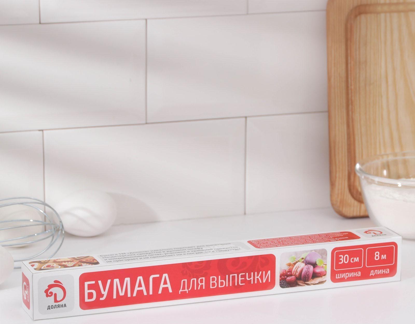 Бумага для выпечки Доляна, 30 см×8 м