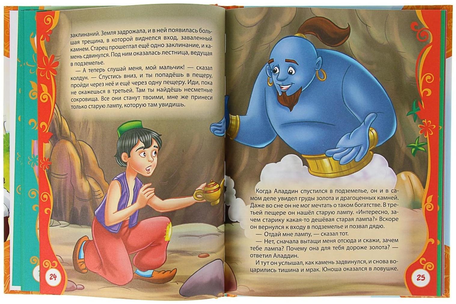 Лучшие сказки мира