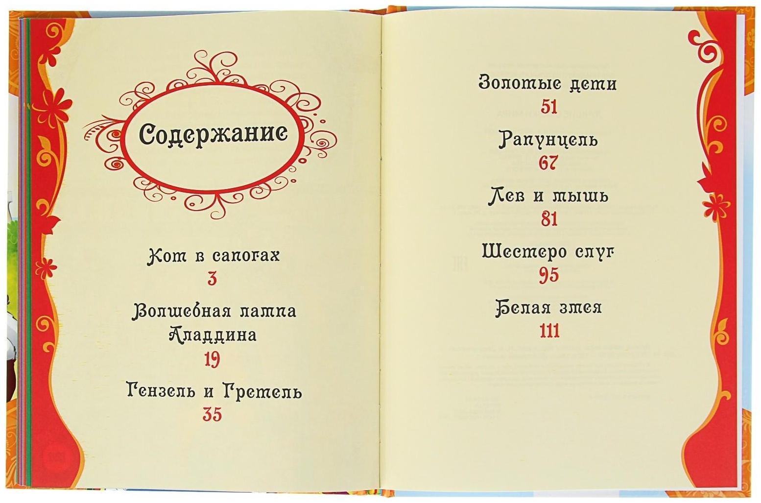 Лучшие сказки мира