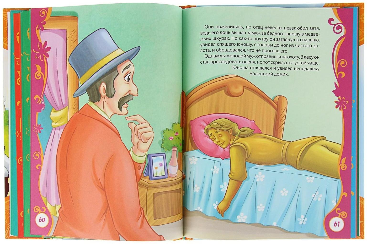 Лучшие сказки мира