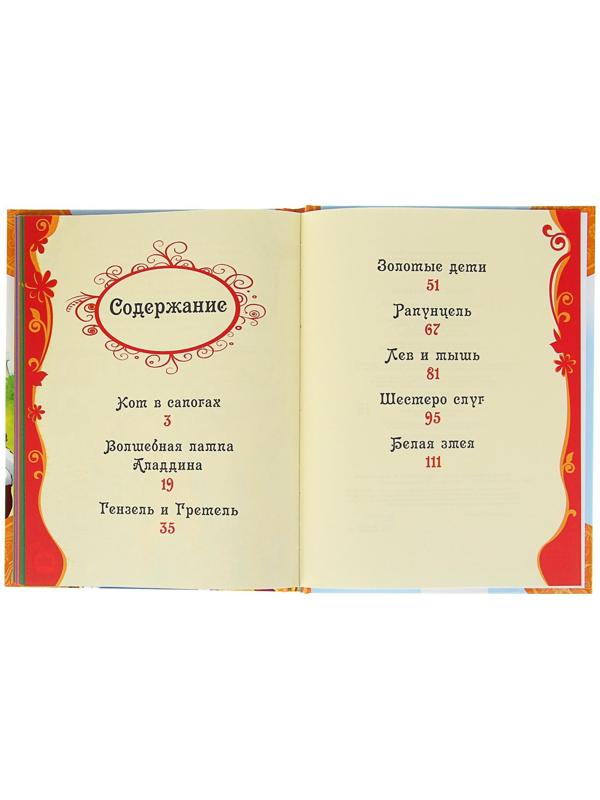 Лучшие сказки мира