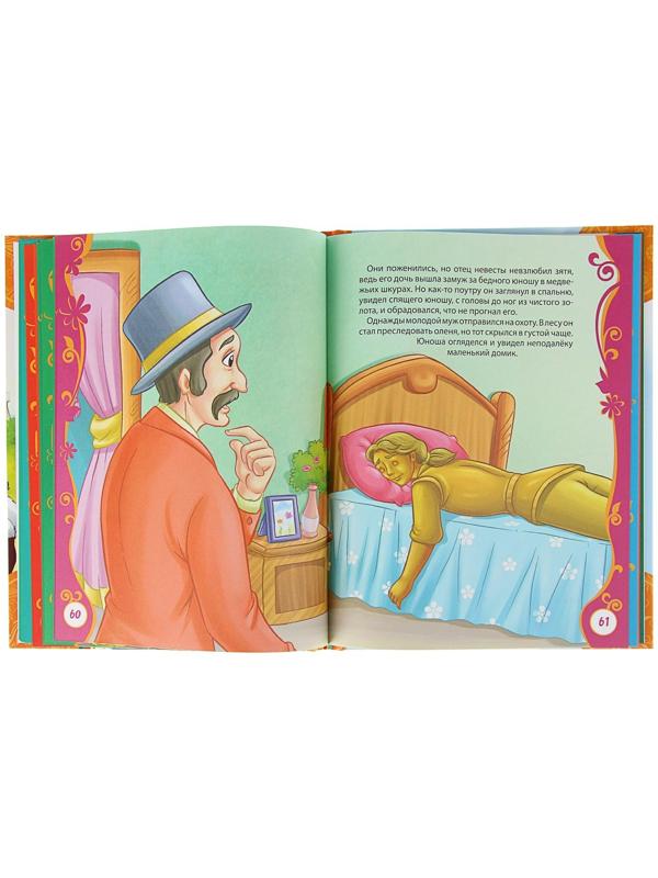 Лучшие сказки мира