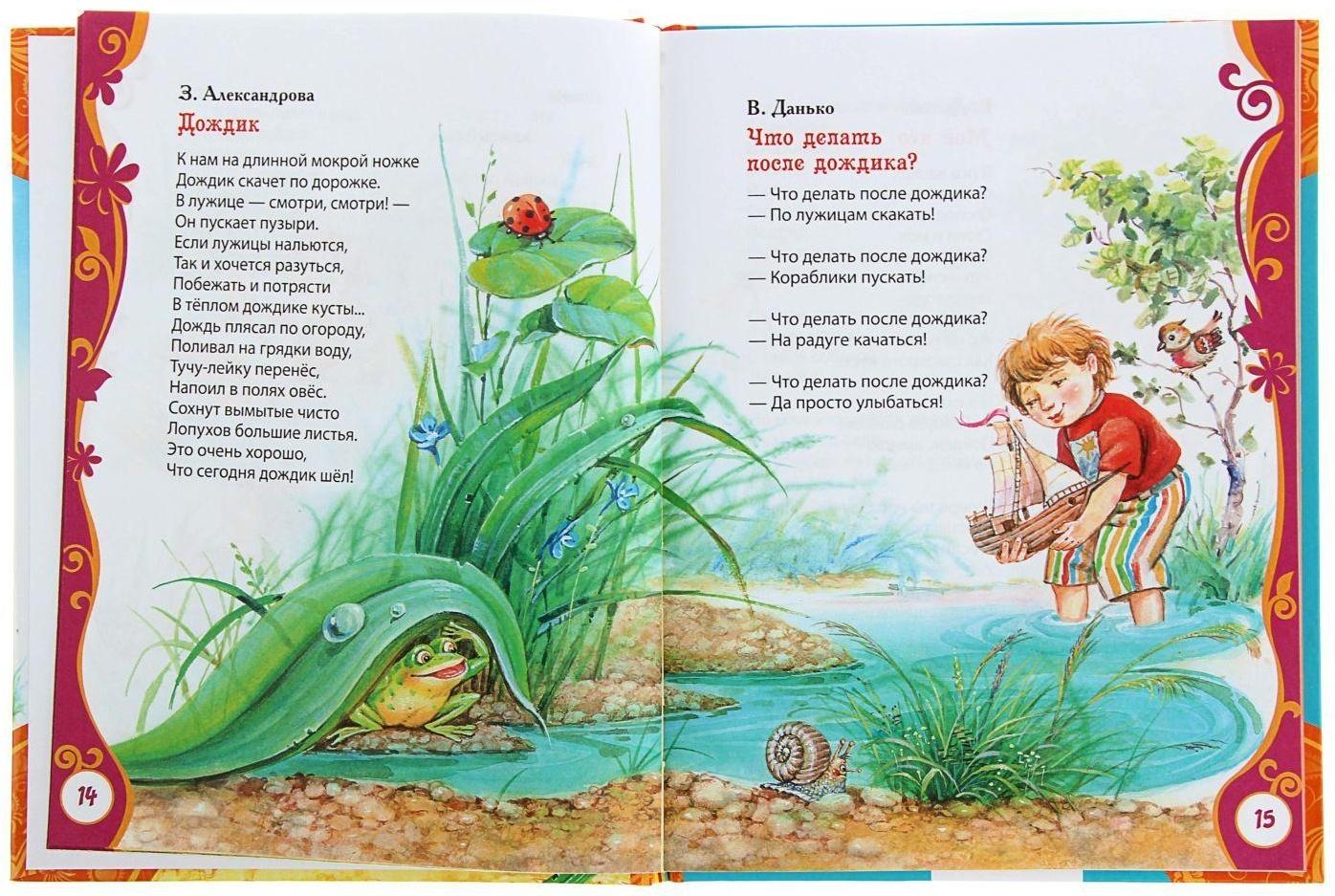 Книга для детского сада