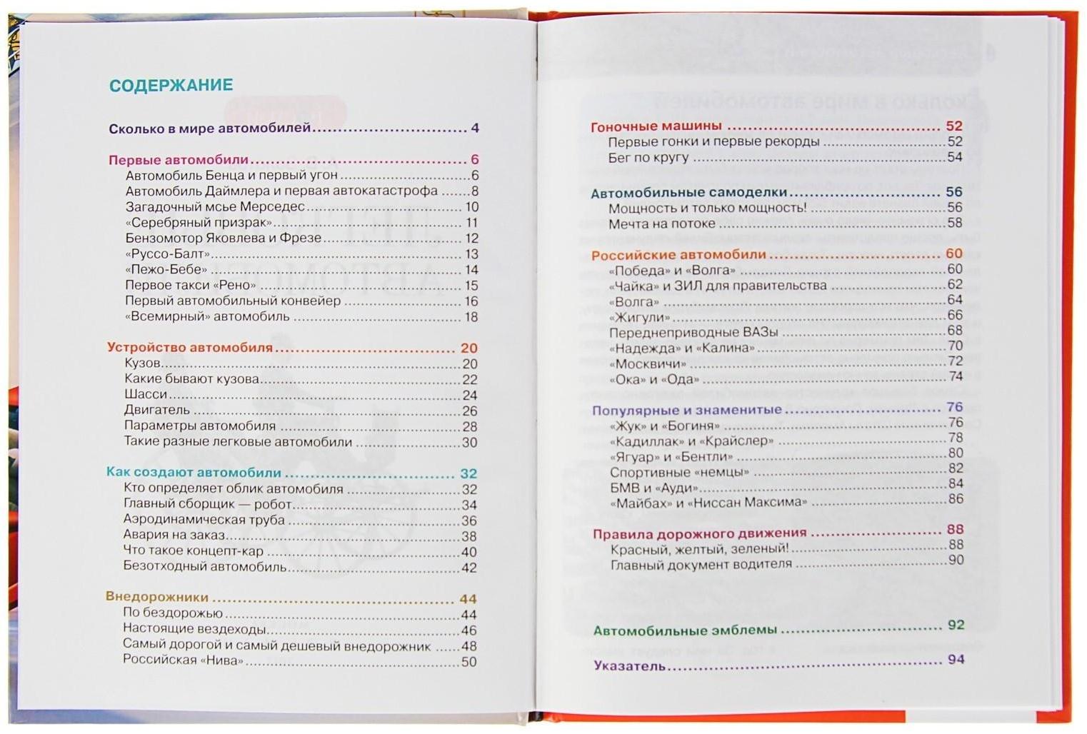 Детская энциклопедия «Легковые автомобили»