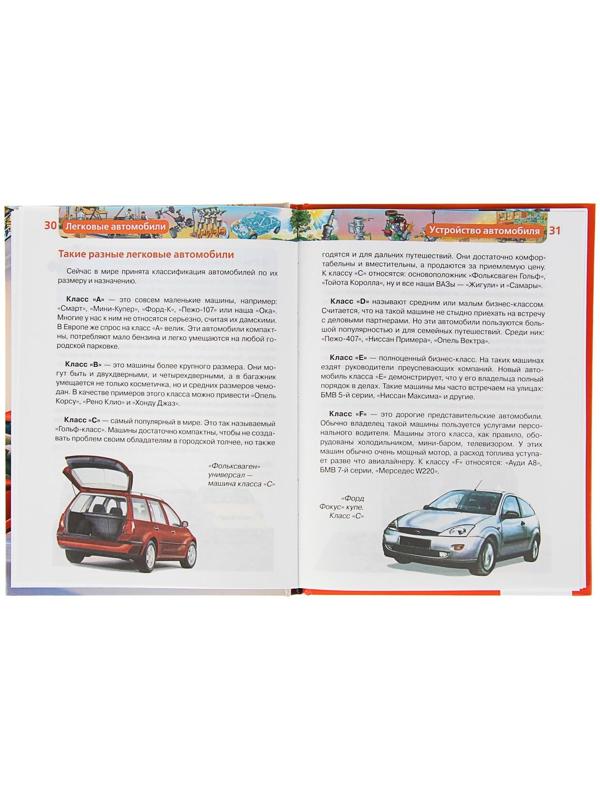 Детская энциклопедия «Легковые автомобили»