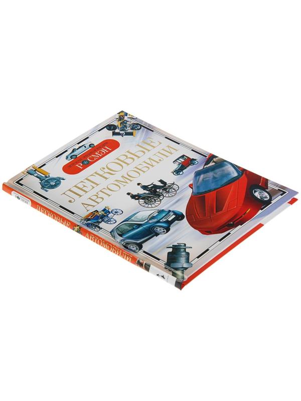 Детская энциклопедия «Легковые автомобили»