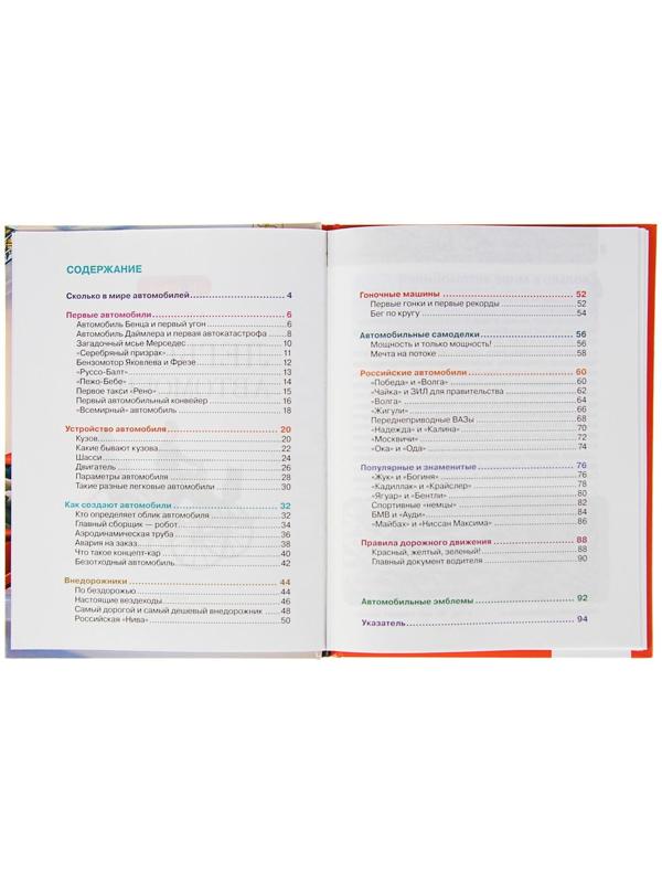 Детская энциклопедия «Легковые автомобили»