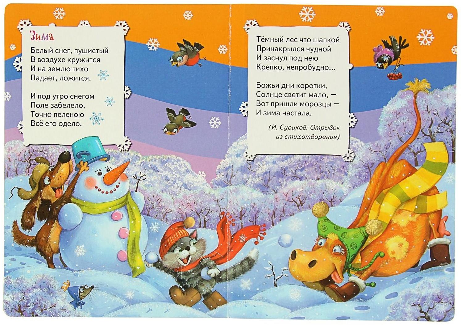 Всё-всё-всё для малышей «Здравствуй, дедушка Мороз. Стихи»