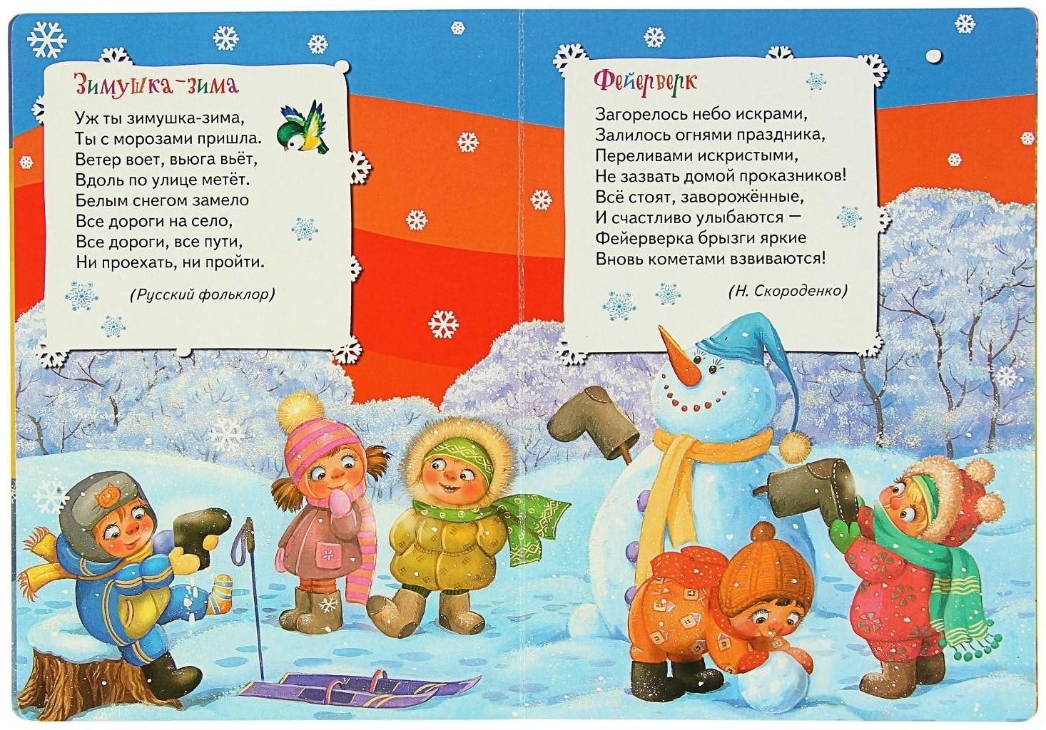 Всё-всё-всё для малышей «Здравствуй, дедушка Мороз. Стихи»