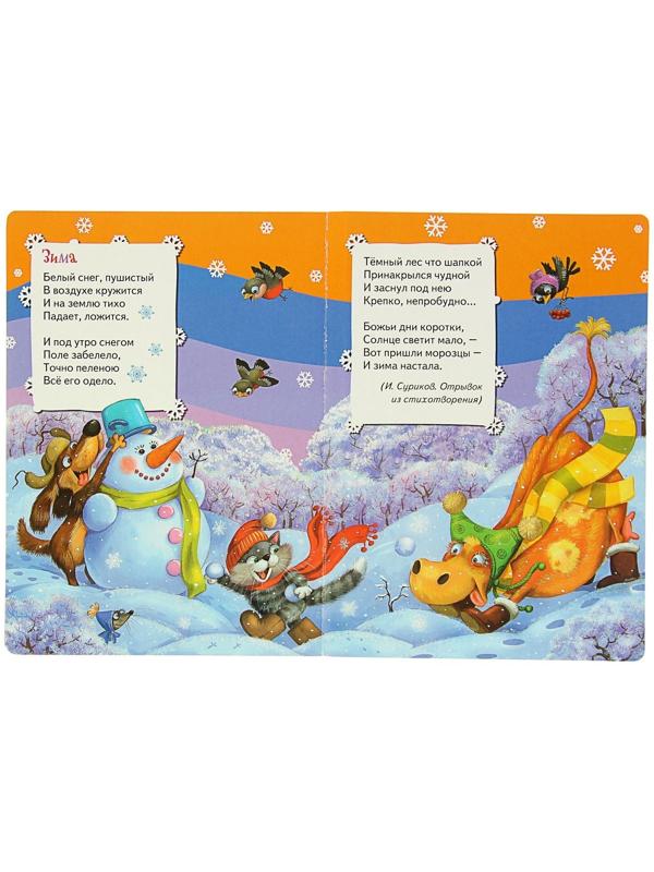 Всё-всё-всё для малышей «Здравствуй, дедушка Мороз. Стихи»