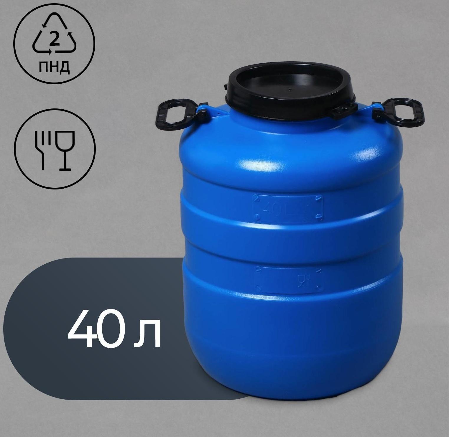 Фляга пищевая, 40 л, горловина 18.5 см, синяя