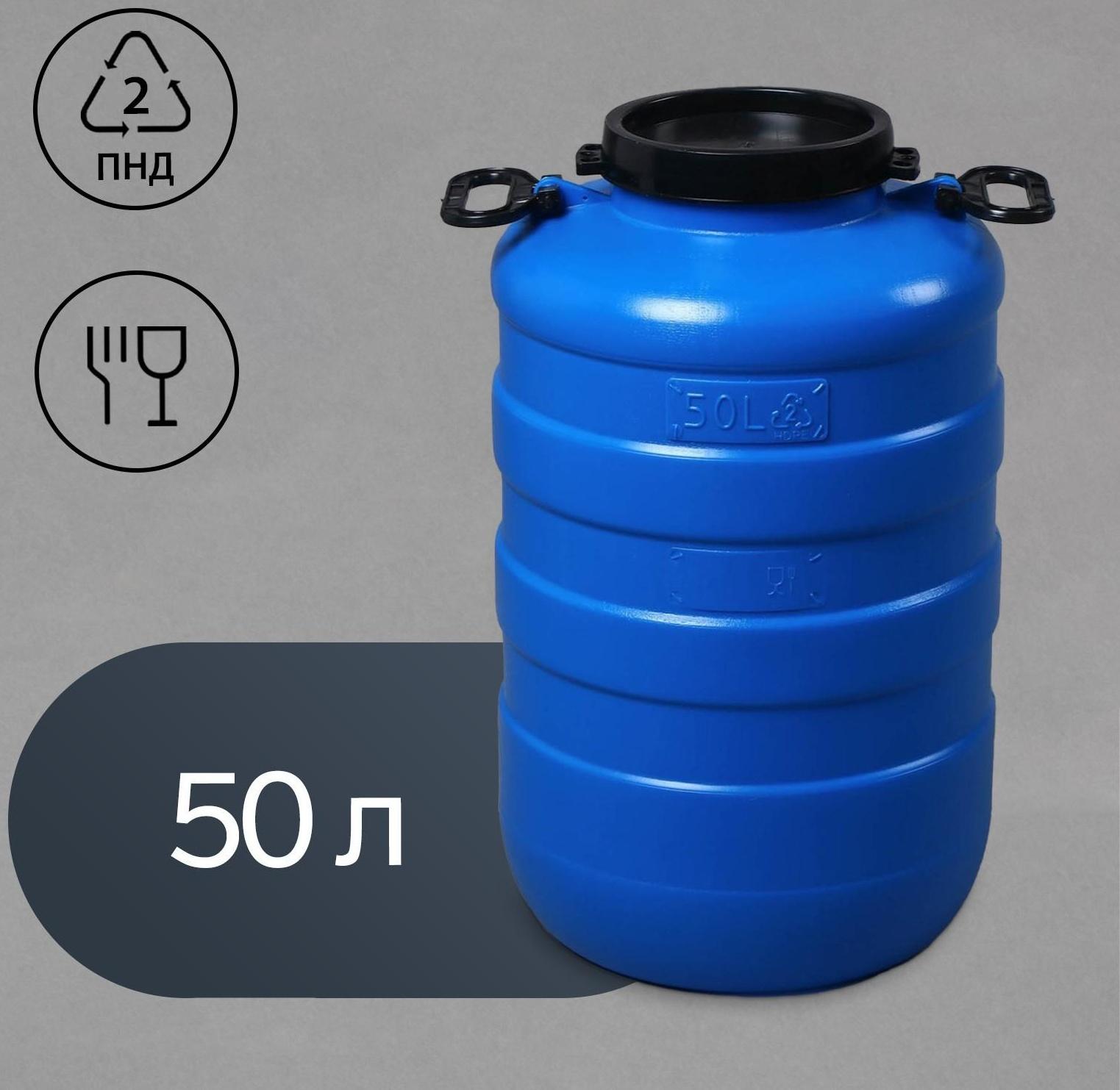 Фляга пищевая, 50 л, горловина 18.5 см, синяя