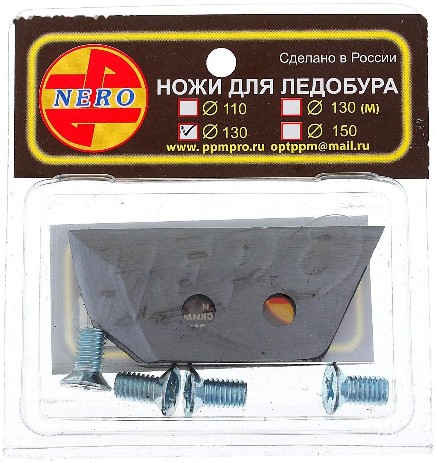 Ножи для ледобура прямые универсальные 130мм (набор 2шт)