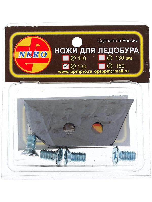 Ножи для ледобура прямые универсальные 130мм (набор 2шт)