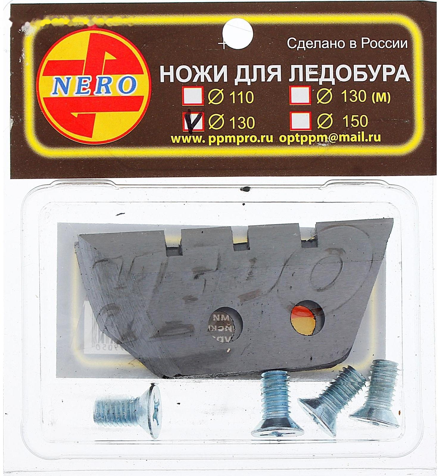 Ножи для ледобура зубчатые 130мм (набор 2шт)