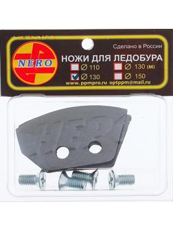 Ножи для ледобура полукруглые универсальные, d=130 мм (набор 2 шт)