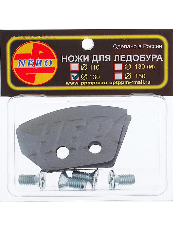 Ножи для ледобура полукруглые универсальные, d=130 мм (набор 2 шт)