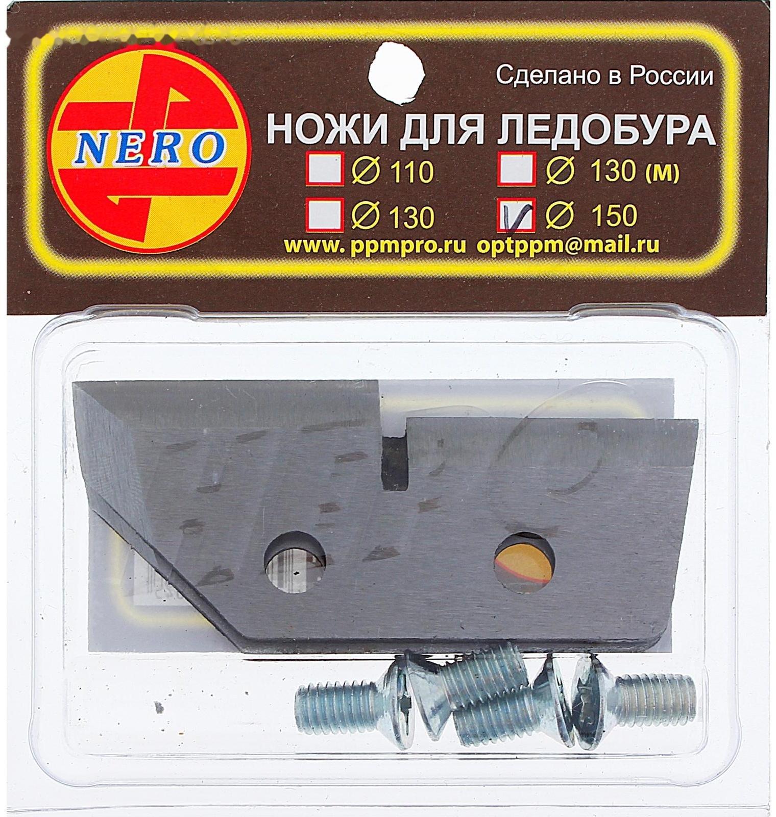 Ножи для ледобура ступенчатые 150мм (набор 2шт)