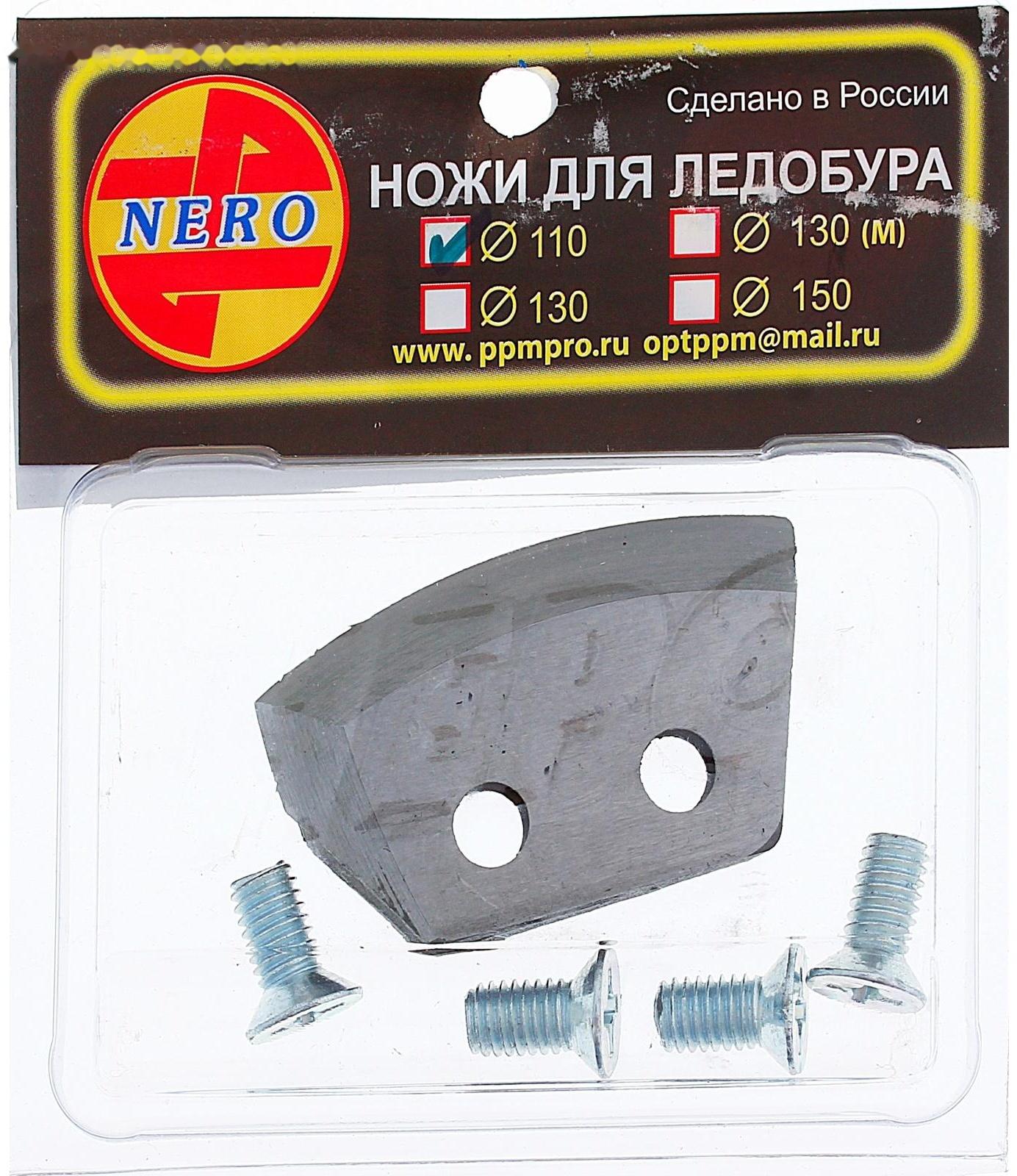 Ножи для ледобура полукруглые универсальные, d=110 мм (набор 2 шт)