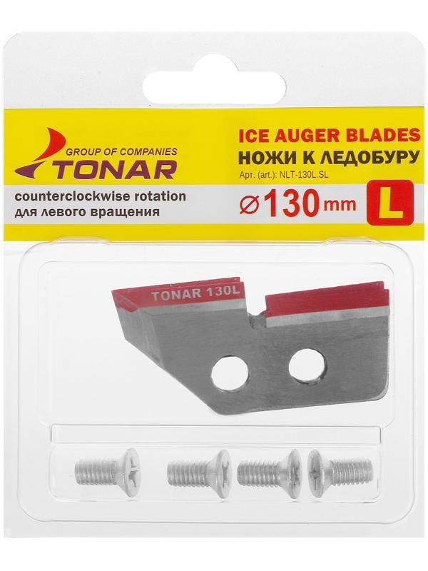 Нож для ледобура «ЛР-130» левое вращение, набор 2 шт.