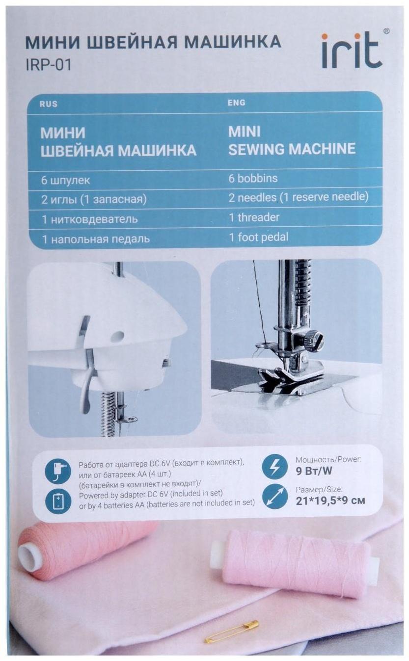Швейная машина Irit IRP-01, 9 Вт, полуавтомат, от батареек/сети, бело-серая