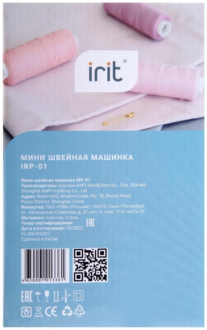 Швейная машина Irit IRP-01, 9 Вт, полуавтомат, от батареек/сети, бело-серая