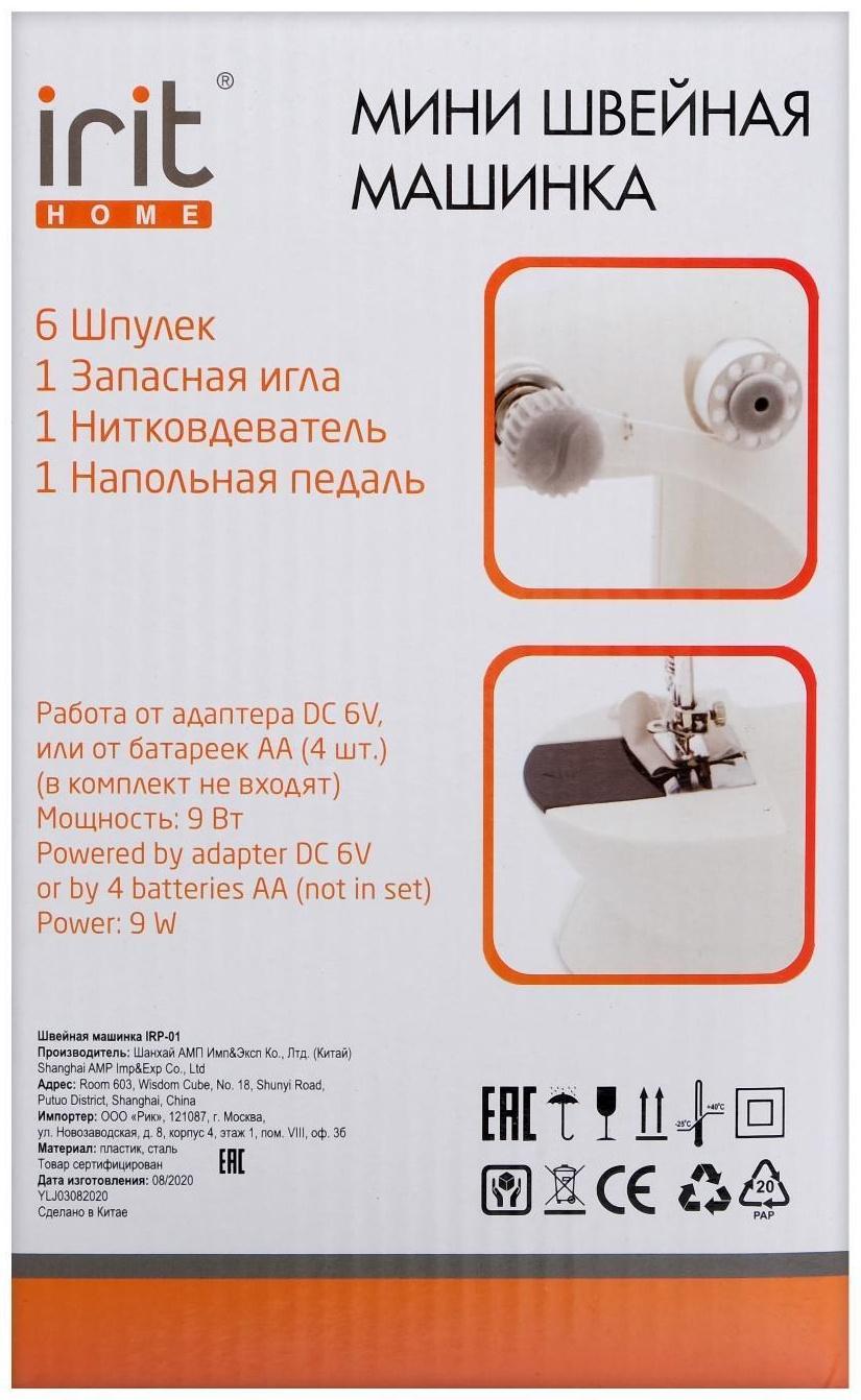 Швейная машина Irit IRP-01, 9 Вт, полуавтомат, от батареек/сети, бело-серая