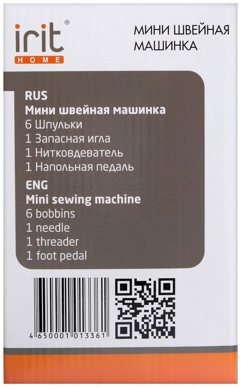 Швейная машина Irit IRP-01, 9 Вт, полуавтомат, от батареек/сети, бело-серая