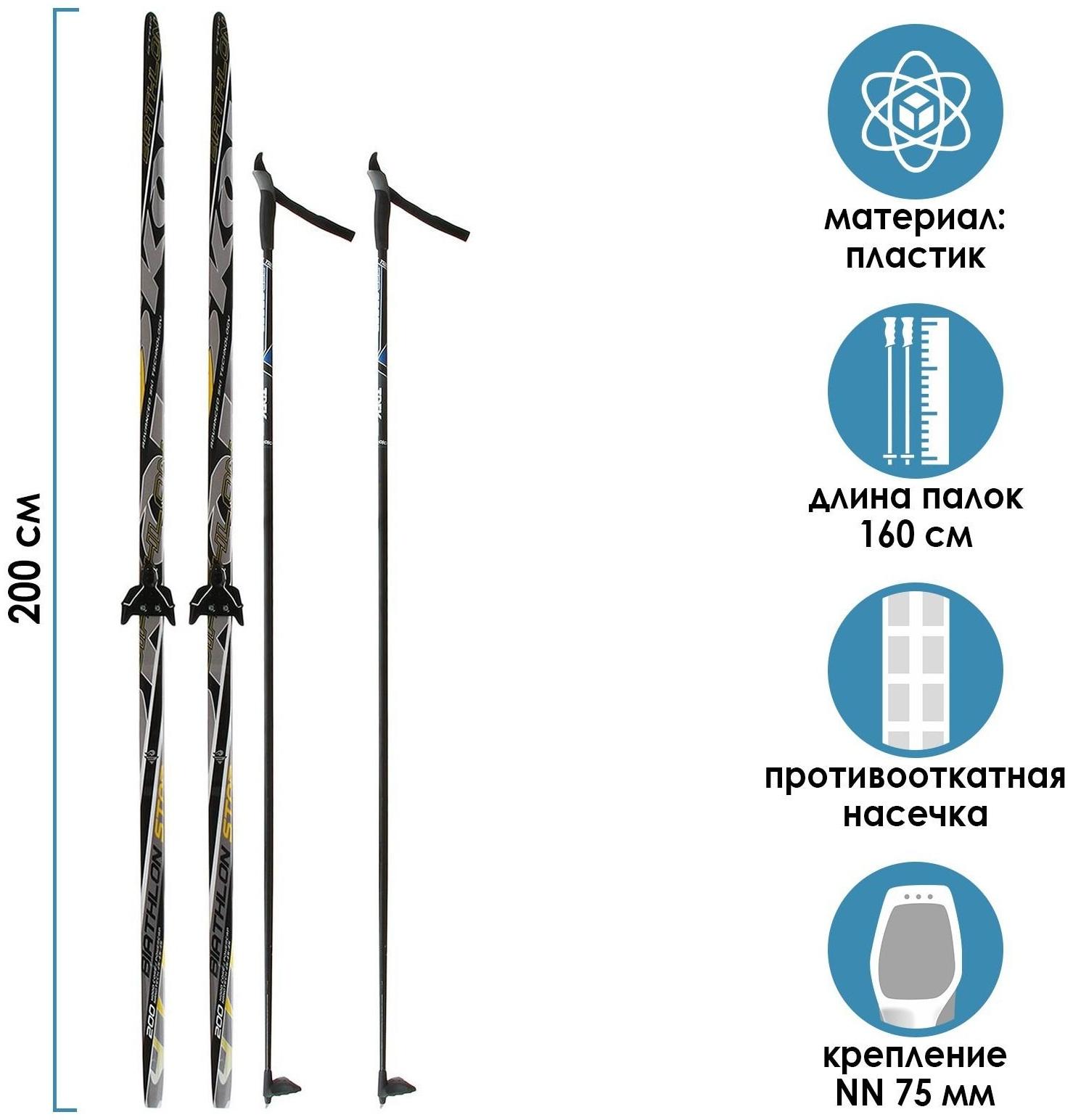 Комплект лыжный: пластиковые лыжи 200 см с насечкой, стеклопластиковые палки 160 см, крепления NN75 мм «БРЕНД ЦСТ Step», цвета микс