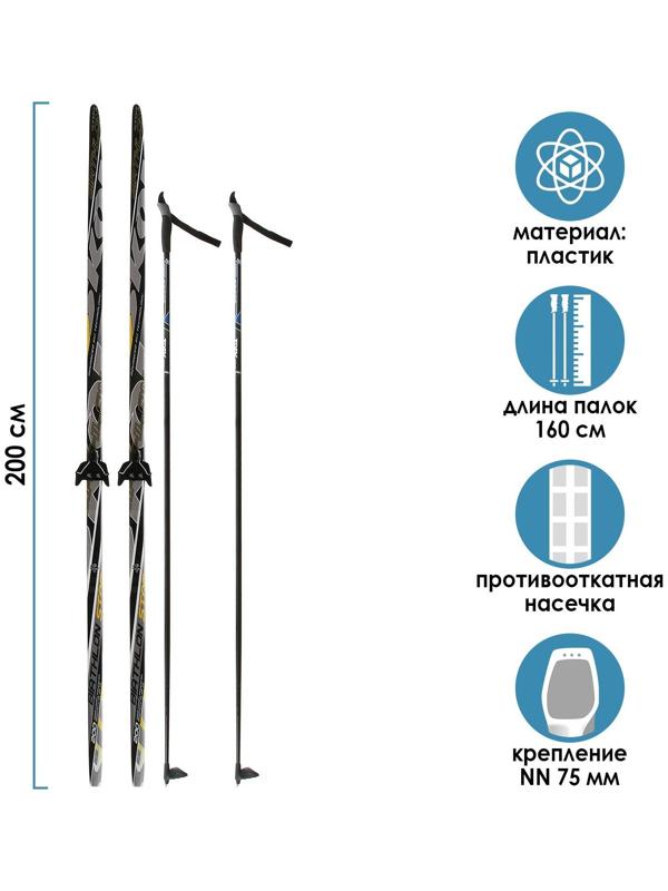 Комплект лыжный: пластиковые лыжи 200 см с насечкой, стеклопластиковые палки 160 см, крепления NN75 мм «БРЕНД ЦСТ Step», цвета микс