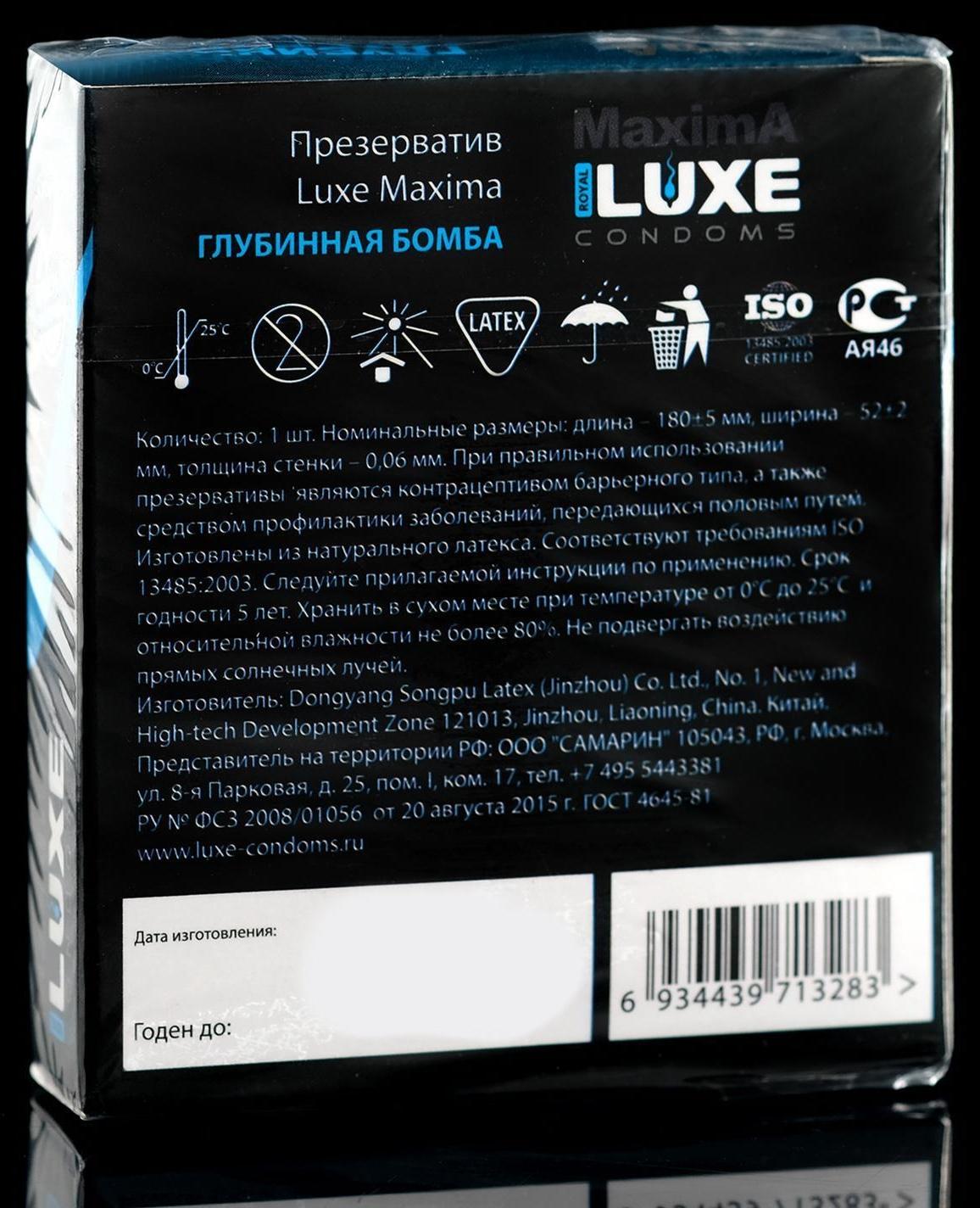 Презервативы «Luxe» Maxima Глубинная Бомба, 1 шт.