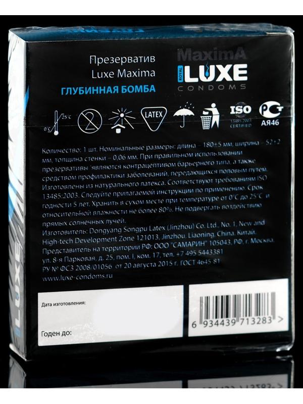 Презервативы «Luxe» Maxima Глубинная Бомба, 1 шт.