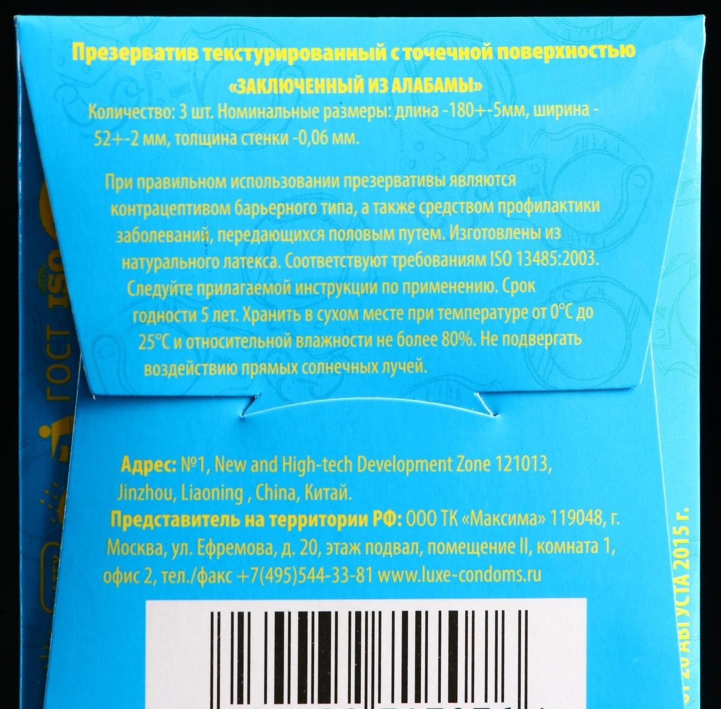 Презервативы «Luxe» Заключенный из Алабамы, Банан, 3 шт.