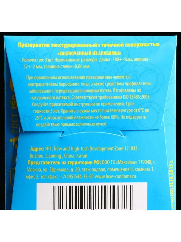 Презервативы «Luxe» Заключенный из Алабамы, Банан, 3 шт.