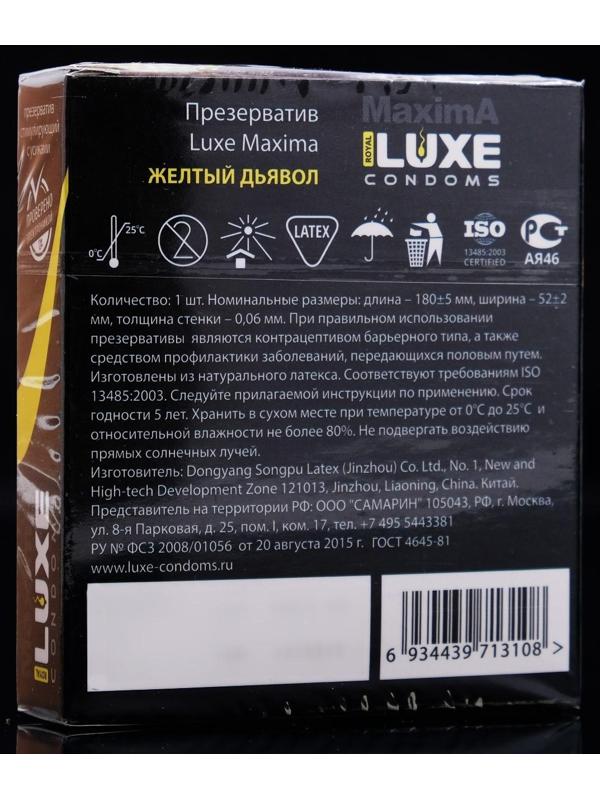 Презервативы «Luxe» Maxima Жёлтый Дьявол, 1 шт.
