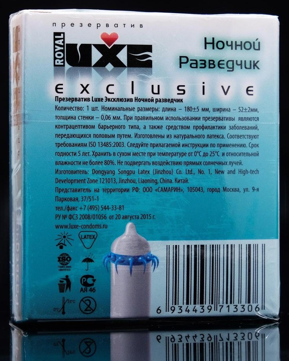 Презервативы «Luxe» Exclusive Ночной разведчик, 1 шт.
