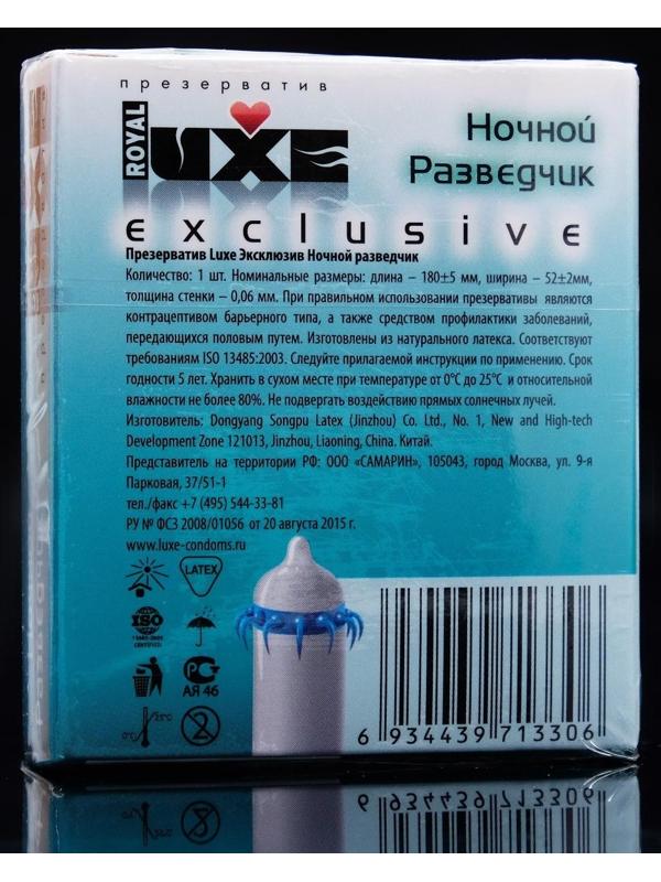 Презервативы «Luxe» Exclusive Ночной разведчик, 1 шт.