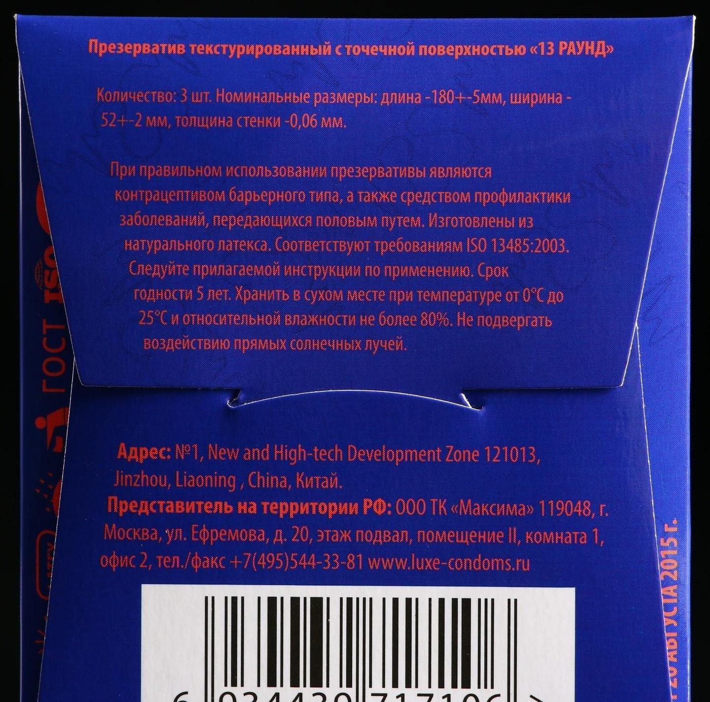 Презервативы «Luxe» Сексреаниматор, с ароматом Персика, 3 шт.