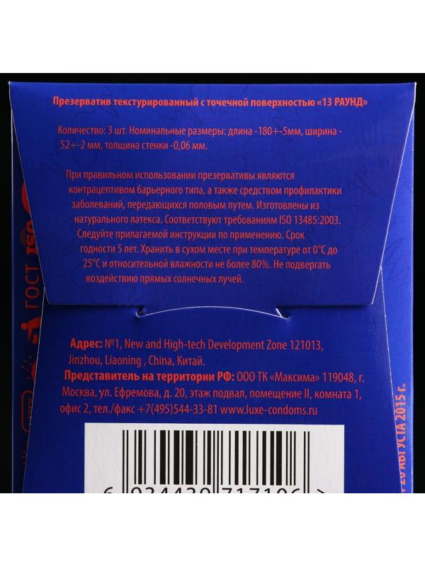 Презервативы «Luxe» Сексреаниматор, с ароматом Персика, 3 шт.