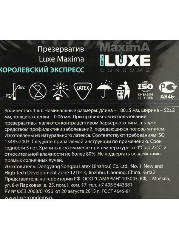 Презервативы «Luxe» Maxima Королевский Экспресс, 1 шт.